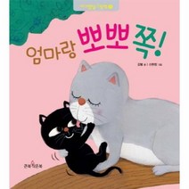 엄마랑 뽀뽀쪽 5 아기발달 그림책, 상품명