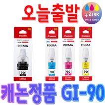 캐논 정품잉크 GI-90 G5090 G6090 G6091 G7090 7091 GM2090, GI-90 C 파랑/정품