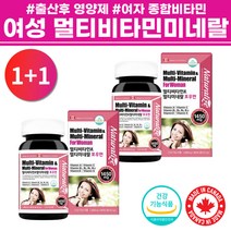20대 여자 멀티 종합 필수 비타민 영양제 건강식품 수용성 비타민 중년여성영양제 70대 할머니선물 50대 장모님 엄마 생일 선물 어버이날 멀티비타민 포우먼 30대 출산후영양제 추천