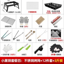 양꼬치 기계 닭 꼬치 구이기 구이 집에서 숯불 캠핑용 가정용 화로 미니 중형 화로대 22, 1-숯 패키지 12피스 스테인리스 스틸 메쉬