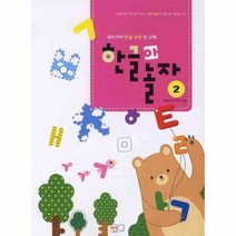 이노플리아 한글아 놀자 2단계 영재를 위한 창의교육 프로그램, One color | One Size@1