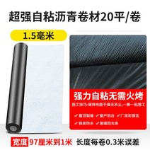 방근시트 방근 포 뿌리차단 누수방지 단열 방열 방수 자재 옥상 지붕 공사 방초 매트, 두께1.5mm/아스팔트/폭1m길이20m
