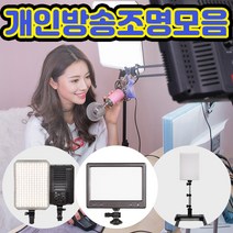 룩스패드 유튜브 개인방송 촬영조명 장비 스튜디오, 01) 포멕스 Mini150