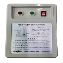 자동 수위 조절기 펌프콘트롤러 농업용수 물탱크 1 2마력 SEP-CU, SEP-CU1(1마력)