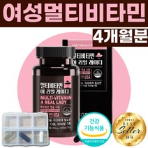 여성 멀티비타민 영양제 종합 멀티 비타민 여자 포 우먼 A B C D E 아연 철분 눈 뼈 건강 항산화 골다공증 위험 감소 도움 필수 30 40 50 60 대 올인원 여성용, 60캡슐x2개