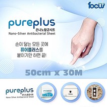 [판매자 직배송] 퓨어플러스 50cm x 30M 항균필름 고선명 무독성 항균점착시트 멸균필름 유치원책상 어린이집책상 학교책상항균필름 전염예방필수품, 1롤