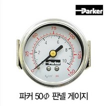 파카 50파이 판넬 게이지