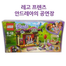 레고 프렌즈 41334 안드레아의 공연장