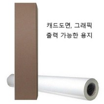 컬러 잉크젯 플로터 롤지 A0 A1 A2 A3 45m 6롤 12롤 도면용지 캐드용지 본드지 UPM, A0 36인치 914x45m 6롤 1박스
