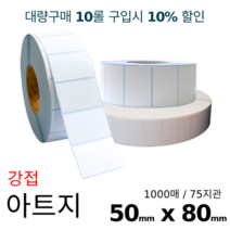 쿠팡 아트지 강접 50x80mm 1000매 바코드 라벨용지 롤스티커 롤용지 리본