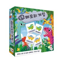보드게임 공룡 메모리게임 4세이상, 상세페이지 참조