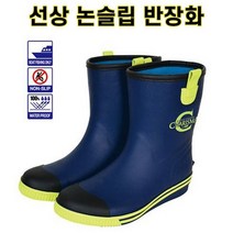 해동 카리스마 선상 논슬립 반장화 HS-026, 다크블루, 250