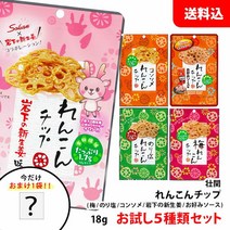 결혼식버스 웨딩촬영 골프장 간식 【지금만 1봉지 증정!】무료배송【네코포스】연근칩 18g 샘플 4종 세트 ≪매실/김소금/콘소메/이와시타의 신생강≫ 메일편 안주 소세키, 상품