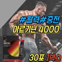30대 남친 선물 아르기닌 비오틴 에너지 부스터 추천 헬스 운동 스포츠 전 남성 활력제 남자 활력 보충제 타우린 알기닌 비오틴 BCAA 40대 50대 중년 남편 직장인 여성 여자