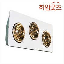 욕실히터3구 방열기 온열기 원적외선 램프 전구 1초 순간 난방기 초절전형 개별스위치 국산 가정 벽걸이 화장실 추운욕실 베란다 온실 친환경 청결 난로 제습 곰팡이 동파방지 조명 dR