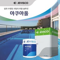 수영장 방수 전용 친환경 수성페인트 제비스코 아쿠아풀 청색 16LT, 프로아 실러 투명 13.5LT, 1개, 16l
