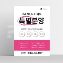 [종이 전단 인쇄] 오피스텔 아파트 매물 임대 분양 전단지 제작 A4 8절 사이즈, 4000매, A4 디자인2