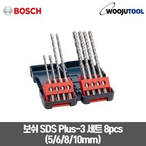 보쉬 SDS Plus-3 석재용 드릴비트 8pcs 세트 콘크리트기리