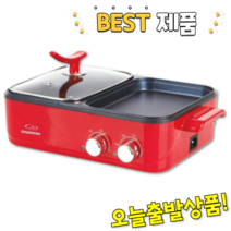 고기 와일드 와이드 멀티 미니 반반 전기 그릴 불판 1인 삼겹살 굽는기계