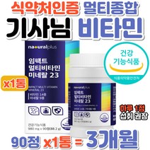 야간 운행 택시 대리 기사님 멀티 종합 비타민 영양제 40대 50대 60대 70대 남자 남성 바이타민 미네랄 판토텐산 나이아신 베타카로틴 비오틴 엽산 마그네슘 철 몰리브덴 망간
