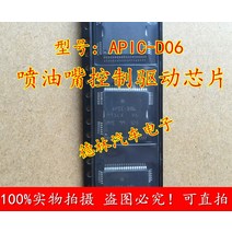 APIC-D06 자동차 전자 칩