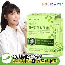 홀리데이즈 배변활동+콜레스테롤 개선 쾌변습관 차전자피 식이섬유 5g x 30포 2주분, 150g, 1개