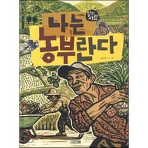 나는 농부란다, 사계절