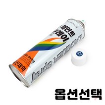 락카 스프레이 페인트 도색 목재 검정 화이트 은색 빨강 파랑 갈색 회색 초록 금색 아이보리 황색 35색 420ml, 344 용달