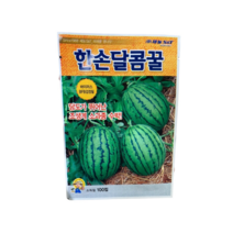 복수박 씨앗 한손달콤꿀 100립 / 작고 맛있는 고급종