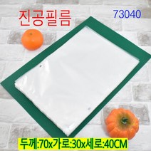 진공포장지 진공포장팩 진공필름73040 1700매 (정육 축산 고기 생선 수산물 야채)