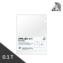 세로샵 0.1T L홀더 엘홀더 l자화일 투명파일 A4 클리어홀더 1매