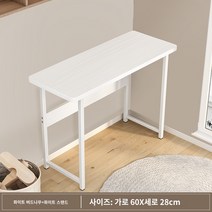 사무용 책상 컴퓨터 책상 데스크탑 작은 테이블 가정 간단한 책상 임대 침실 작은 서재 책상 간단한 책상, 어린이 60CM 화이트