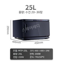 타올스팀기 타올온장고 스팀타올 미용실 네일샵 피부관리실, 블랙