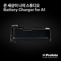 [국내정품] 프로포토 Profoto Battery Charger - A1X/A10용 충전기