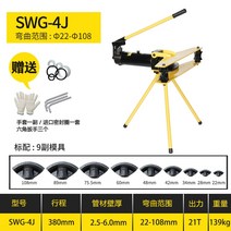 파이프 밴딩기 철근 동관밴더 벤딩기 벤더 동파이프 절곡기 유압 전기 강관, swg-4j (캐스터가 있는 Φ22-108에 적합, 1개