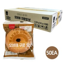 SPC삼립 오븐에 구운도넛 40g 50봉 1박스, 달콤한맛