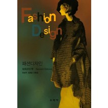 패션디자인, 수학사, 유송옥 저