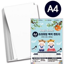 [매직북스] 프리미엄 백색 도화지 A4 (125매), A4(125매)