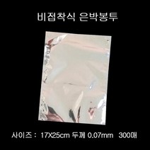 은박봉지 비접착식 광택나는 은박봉투 17X25cm 300장 0.07mm, 색상:실버