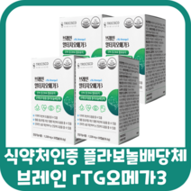 rtg 오메가3 알티지 오메가쓰리 브레인 캡슐 식약청 식약처 허가 건강식품 먹는 편한 간편 개별포장 기억력 개선 혈행개선 에도움줄수있음 식약처고시 영양제 식품 청소년 식 약 처