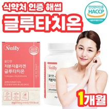 알로에 베라 그루타치온 셀렌 글루타 치온 프리미엄 효모 부스터 글루타티온 석류 농축 엘라스틴 에스토니아산 플러스 30대 40대 글루타치온 건조 효모 약 1개월 저분자 피쉬 콜라겐