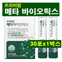 프리미엄 메타 바이오틱스 5세대 유산균 포스트바이오틱스 신바이오틱스 프리 프로바이오틱스 생균 사균 사균체 배양건조물 대사산물 다니스코유산균 프락토올리고당 락토바실러스 프롤린 레몬, 1박스