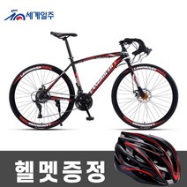 세계일주 로드자전거 24단 26인치 자전거 700C 90%박스배송 C390, 빨간