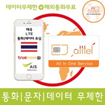 태국유심 AIS 데이터 무제한 현지통화 인천 김해 대구 공항유심 방콕 파타야 해외여행필수, 8일_AIS 4G LTE 3GB연속+한국통화25분, 1개