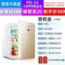 미니 냉장고 냉동고 저온창고 원룸 소형, PD24냉장샴페인골드차양용유리패널디지털디스플레이대용량