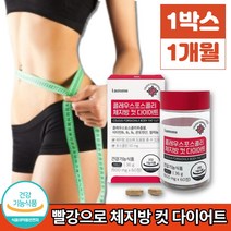 콜레우스 포스콜리 포스콜린 추출물 정 알약 먹으면서 다이어트 체지방 컷 레몬밤 와일드망고 히알루론산 히비스커스 사과 식이섬유, 1박스, 1개