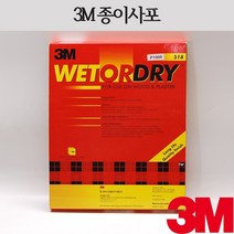 3M 종이사포 518Q 페파 페이퍼, 60방(100장)