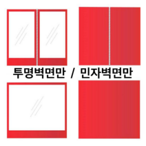 [럭시홈] 캐노피천막 벽면만 - 투명벽면만 / 민자벽면만, 투명지퍼, 4.5m x 1개, 레드 (빨간)