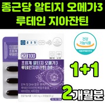 종근당 건강 저온 초임계 알티지 rtg 루테인 지아잔틴 복합 추출물 IFOS 국제 어유 인증 등급 오일 식물성 캡슐 특허 논지엠오 NON GMO 마리골드 비타민D 비타민E, 2박스(2개월분)