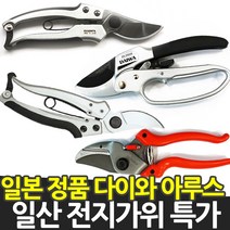 고급 일제 전지가위 전정가위 적과가위 ARS V8 골드 가마끼 가마키 다이와, 선택08. 다이와 전지가위 DS-195T